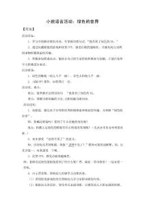 綠色的世界