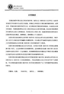 阮籍詩歌接受史研究