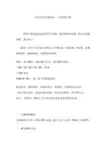 祖?zhèn)饔?jì)算生命密法－－民間祿馬倒