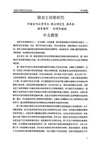 駱賓王詩歌研究