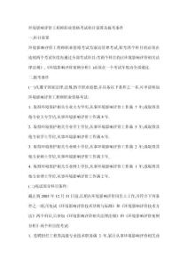 環境影響評價工程師職業資格考試科目設置及報考條件