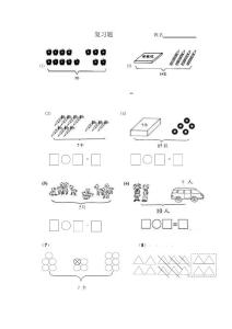 2012年新人教版数学一年级上册期末试卷3