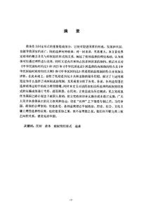 民初（19121923年）政體選擇研究