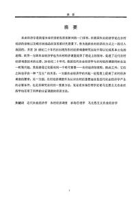 民國農(nóng)村經(jīng)濟(jì)調(diào)查與近代中國農(nóng)業(yè)經(jīng)濟(jì)學(xué)的興起