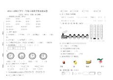 2012年新人教版数学一年级上册期末试卷