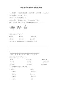 2012年新人教版数学一年级上册期末试卷