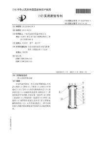 CN201220384330.1-一种立式钛管换热器