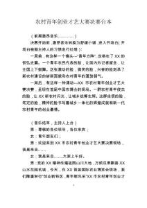 農(nóng)村青年創(chuàng)業(yè)才藝大賽決賽臺本