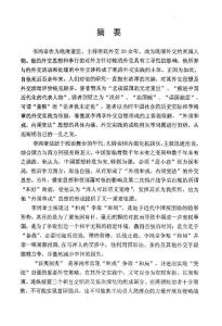 淺析李鴻章的外交思想