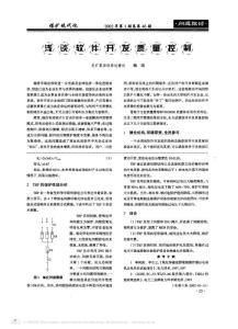 浅谈软件开发质量控制