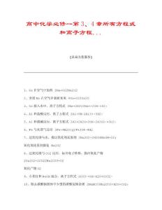 高中化学必修一第3、4章所有方程式和离子方程...