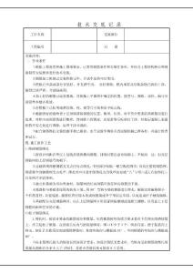 框架结构钢筋绑扎