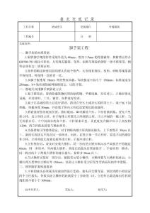 脚手架工程