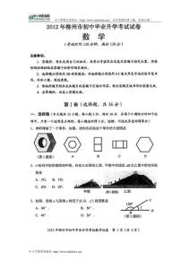 柳州中考数学试题