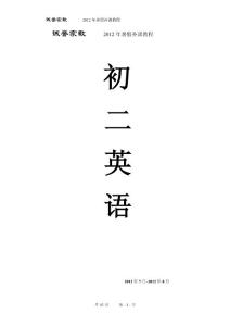 [初二英语]八年级英语  知识讲解