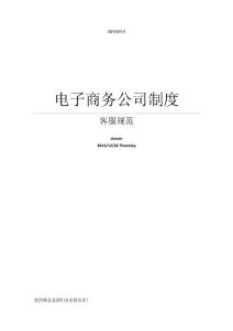 電商公司客服規(guī)范