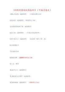 100部好看的校园喜剧片（可练习英文）