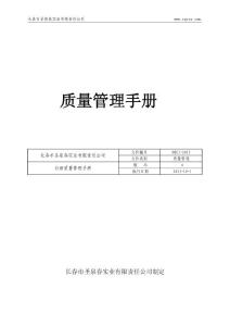 白酒质管文件