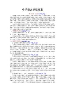中学语文课程标准