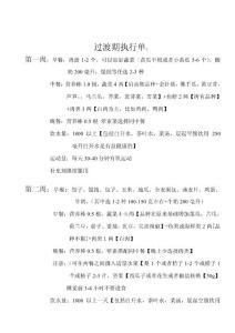 過渡期食譜參考(蘇菊蘭制定）