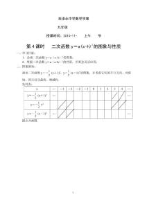 第4课时_二次函数y=a(x-h)2的图象与性质_导学案