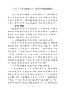 银行“合规文化建设年”活动开展情况的报告