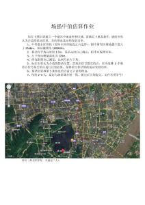 場強中值估算作業(1210)