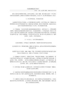 小游园规划设计要点