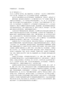 中国建筑艺术二十讲