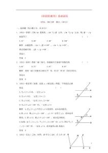 浙江省永嘉县桥下镇瓯渠中学2014届中考数学总复习《阶段检测四》基础演练 新人教版