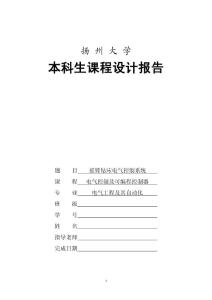 摇臂钻床电气控制系统