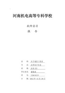 实习报告模板1