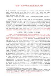 “移植”視域中的南昌瓷板畫及其闡釋