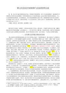 贛文化創業因素闡釋與創業精神弘揚