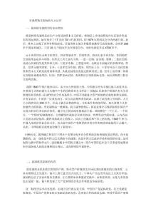 对我国政党制度的几点认识