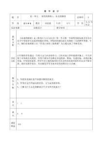 黑龍江人文與社會(huì)教學(xué)設(shè)計(jì) (1)