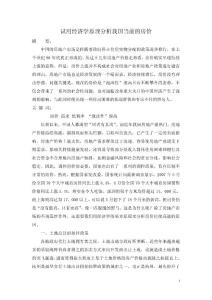 管理经济学论文