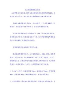 女士服裝銷售技巧分享