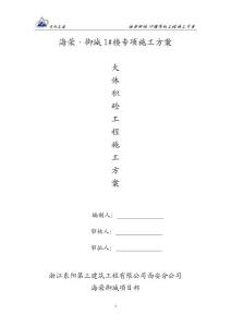 筏板基礎工程施工方案