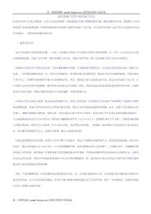 淺議房地產定價中的目標與方法