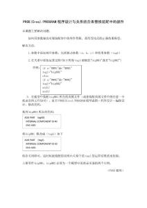 Proe(CREO)如何用參數控制零件裝配（PROGRAM程序設計全解析）