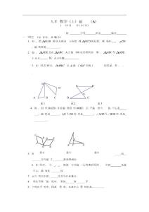 人教版数学九年级上册第二十三章旋转单元试卷及答案3