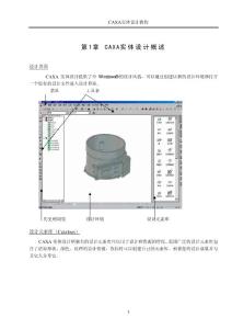CAXA實體設計
