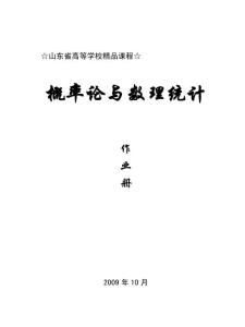 00-作业册排版（概率统计）
