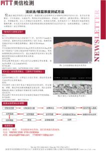 浅谈涂镀层厚度测量方法newsletter