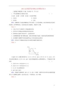 2014高考化学 必考热点分类集中营3
