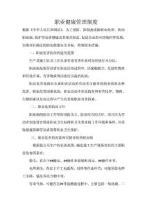 職業健康管理制度