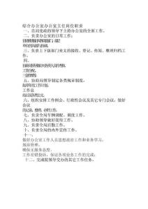 綜合辦公室辦公室主任崗位職責