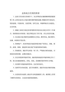 總務處主任崗位職責