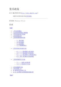 貨幣政策